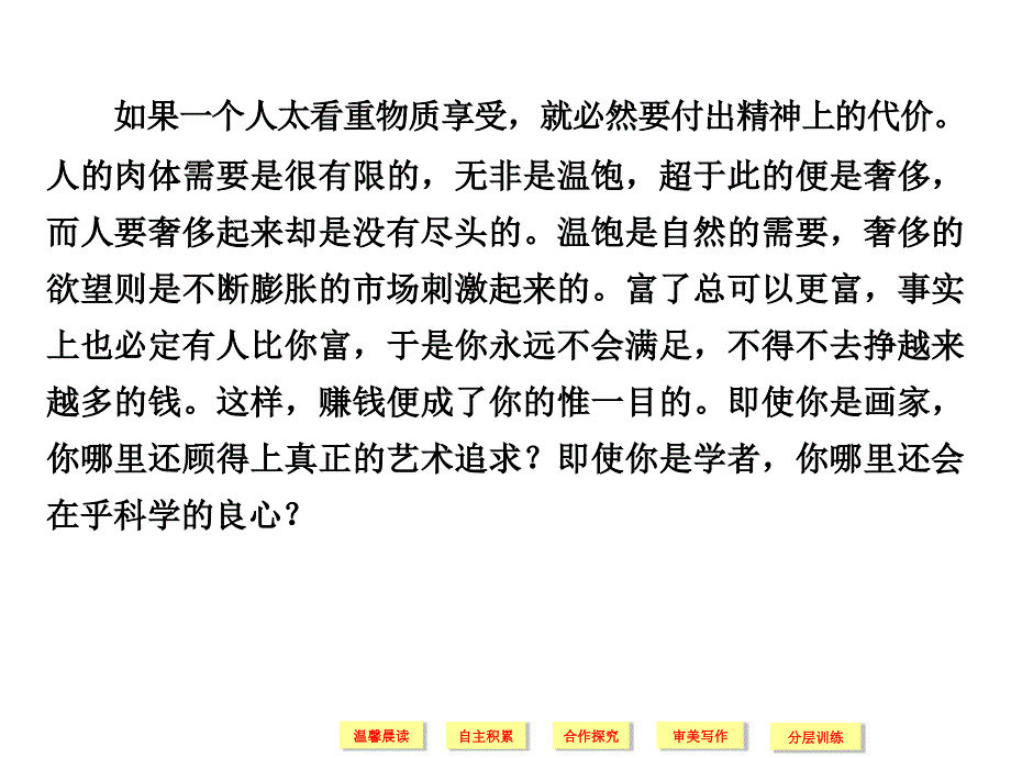 《创新设计》2014-2015学年高中语文课件：2.1 《论语》十则（人教版选修《中国文化经典研读》）.ppt_第2页