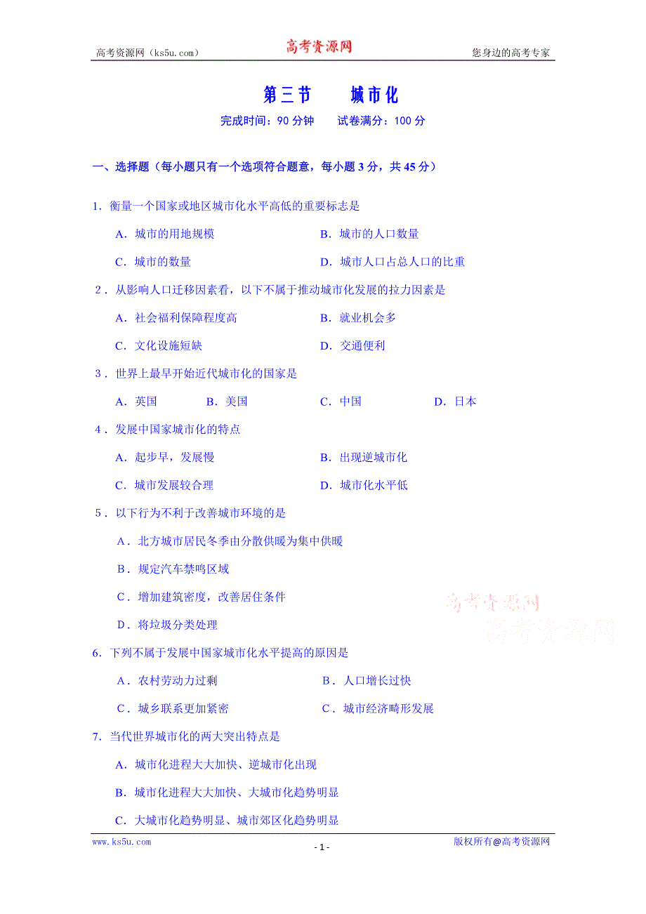 《名师课堂 备课包》2013-2014学年高一下学期地理人教版必修2课时训练 第2章第3节 城市化.doc_第1页