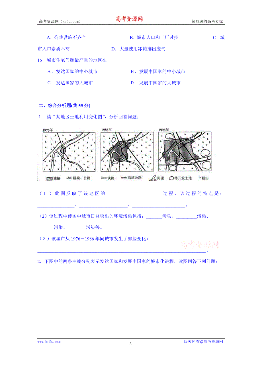 《名师课堂 备课包》2013-2014学年高一下学期地理人教版必修2课时训练 第2章第3节 城市化.doc_第3页