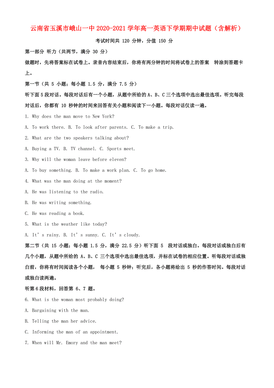 云南省玉溪市峨山一中2020-2021学年高一英语下学期期中试题（含解析）.doc_第1页