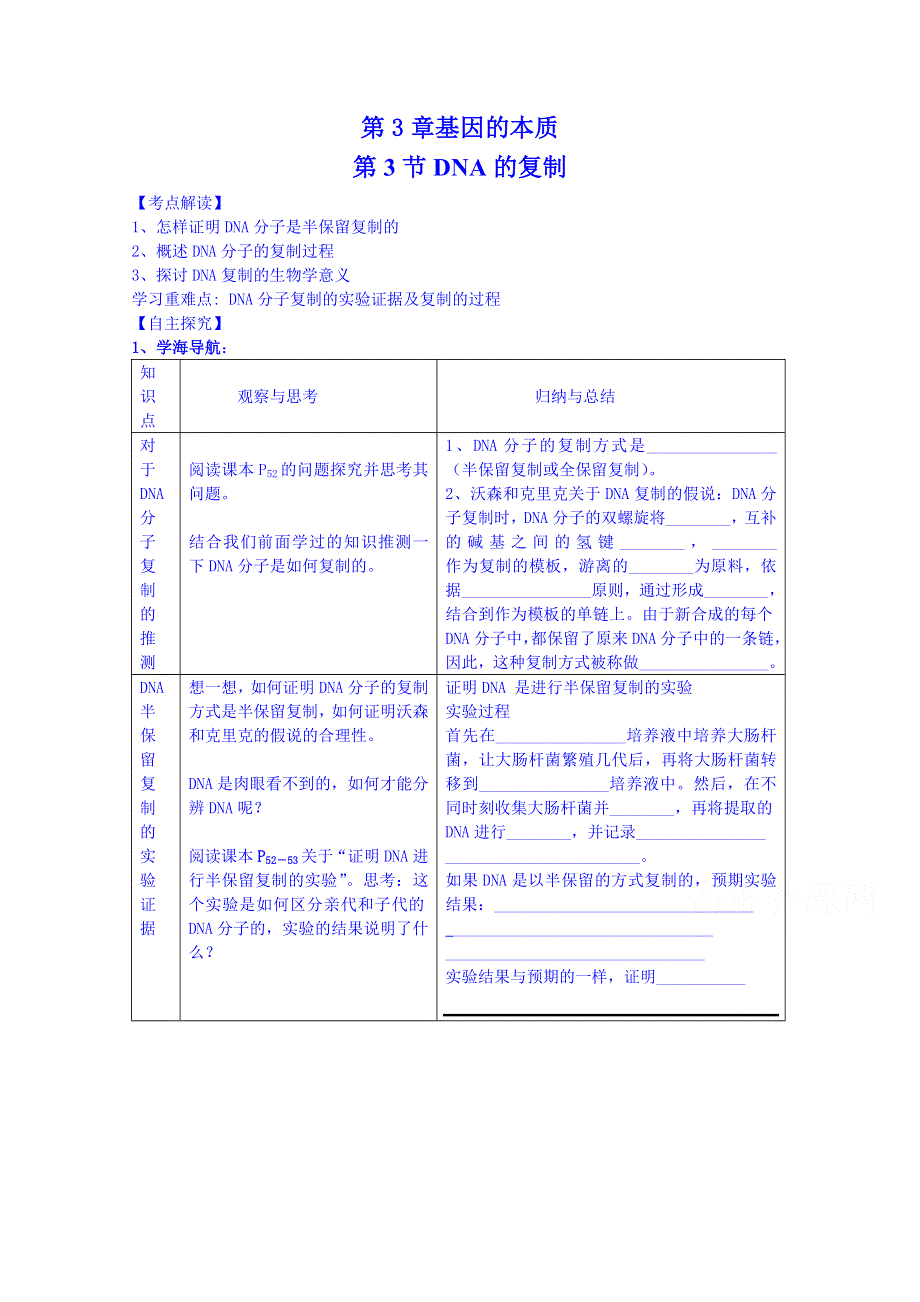 《名师课堂 备课包》2013-2014学年高一下学期生物必修2学案 第三章第3节.doc_第1页