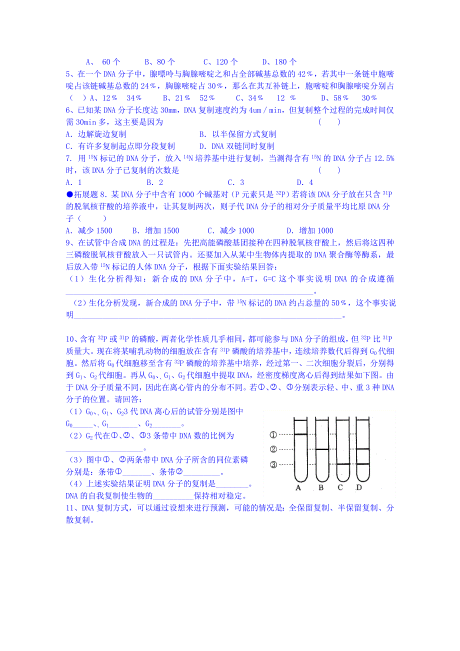 《名师课堂 备课包》2013-2014学年高一下学期生物必修2学案 第三章第3节.doc_第3页