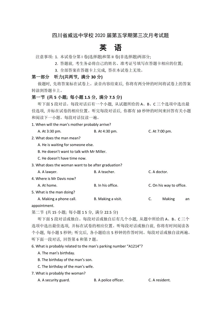 四川省威远中学2020届高三上学期第三次月考英语试题 WORD版含答案.doc_第1页