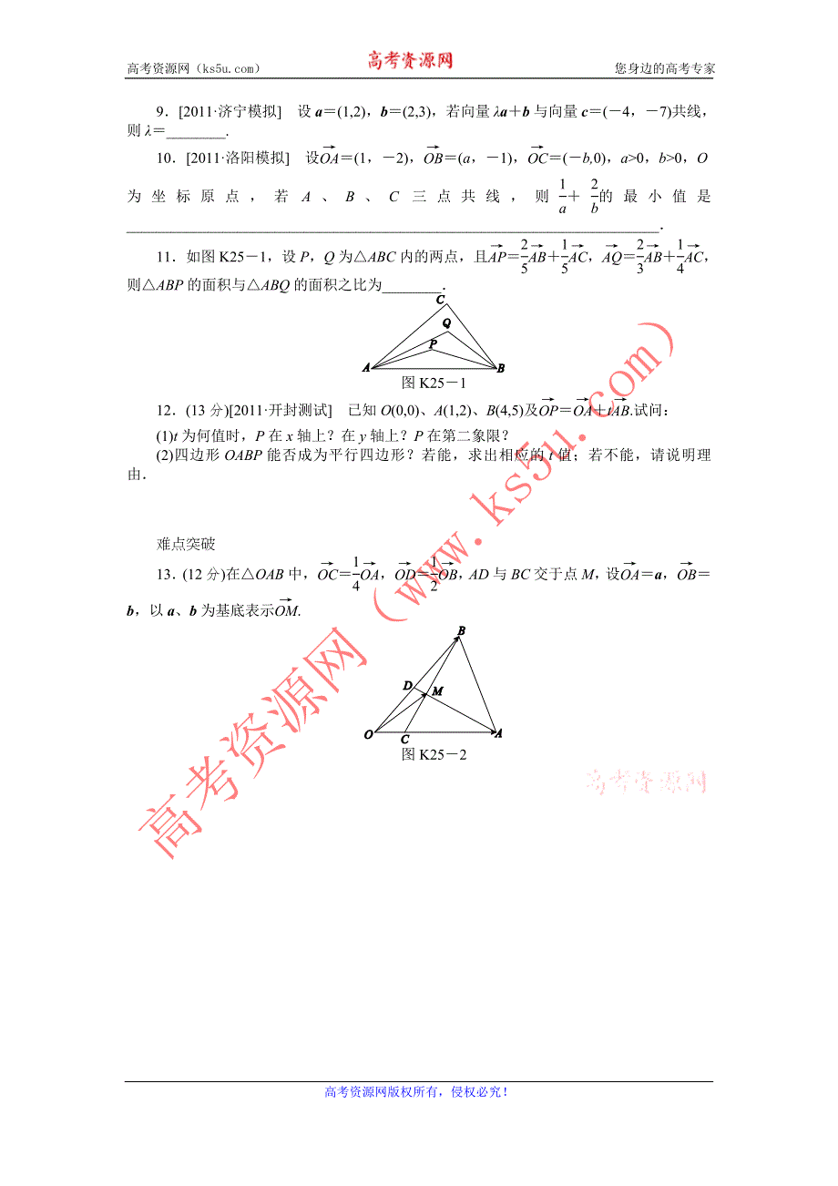 2013届高三北师大版理科数学一轮复习课时作业（25）平面向量基本定理及坐标运算.doc_第2页