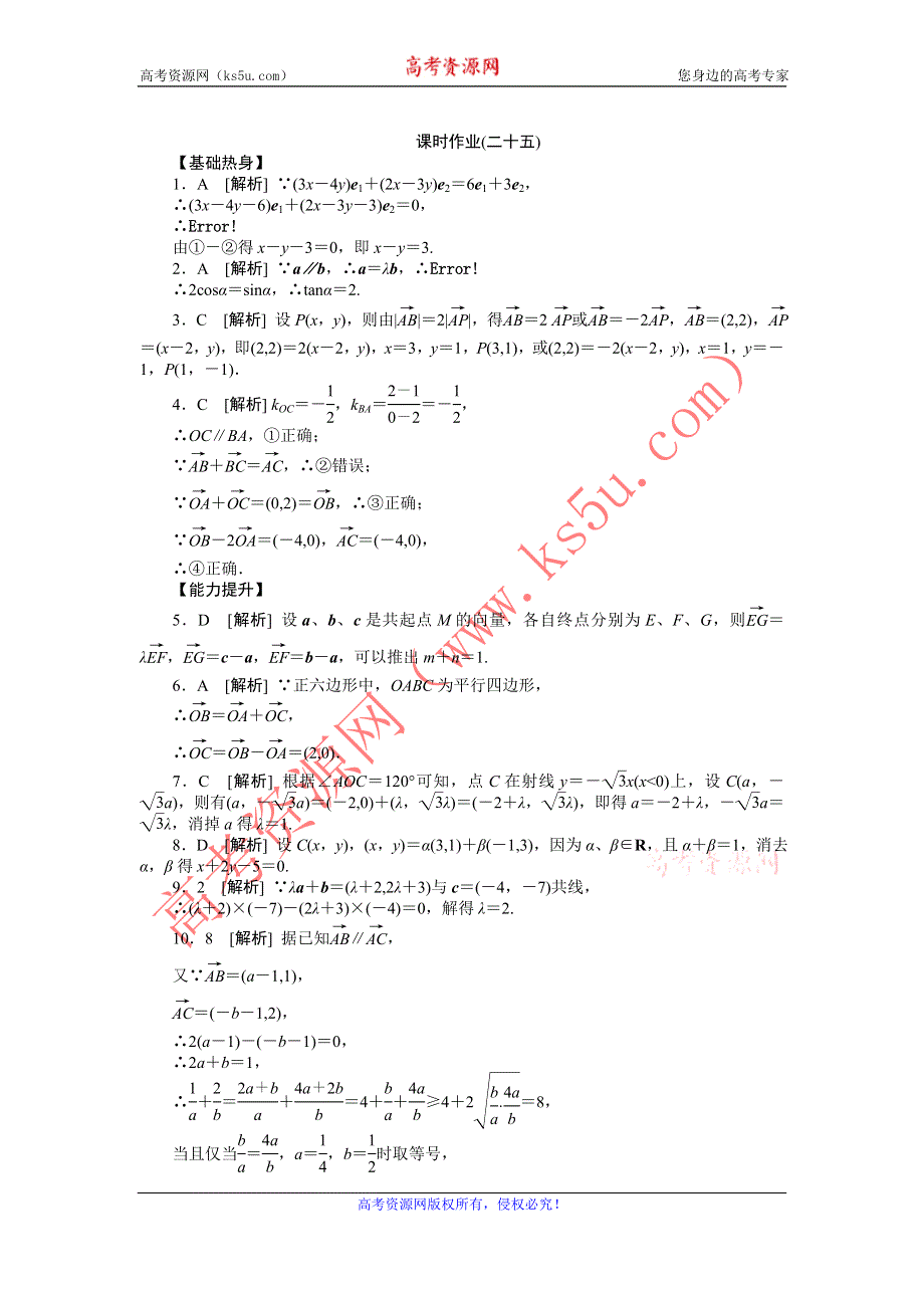 2013届高三北师大版理科数学一轮复习课时作业（25）平面向量基本定理及坐标运算.doc_第3页