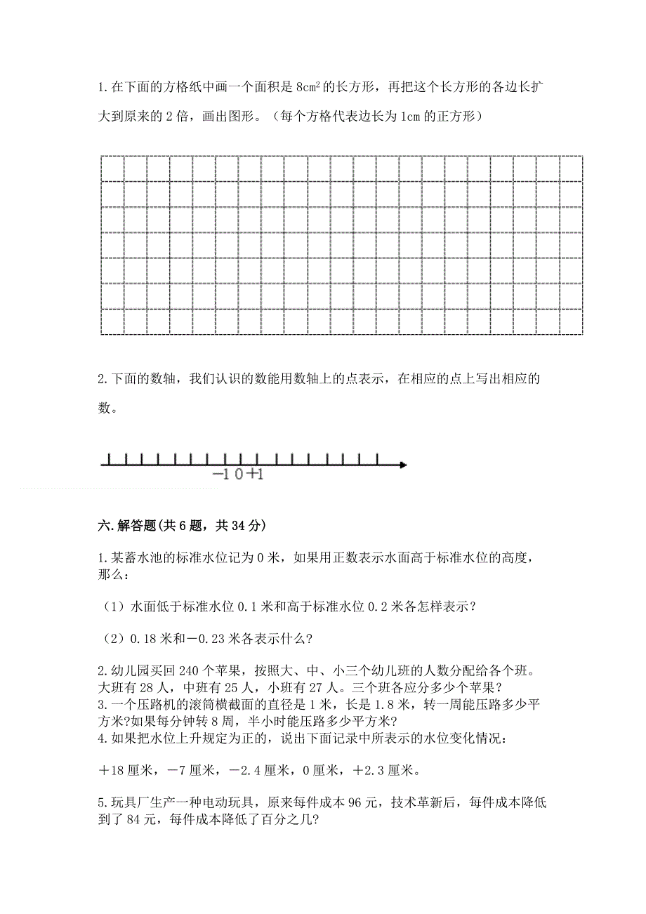 小学六年级下册数学期末必刷题（重点班）.docx_第3页