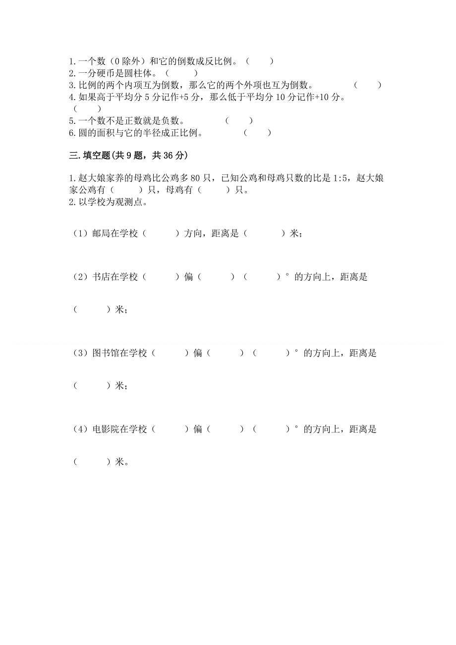 小学六年级下册数学期末测试卷【b卷】.docx_第2页