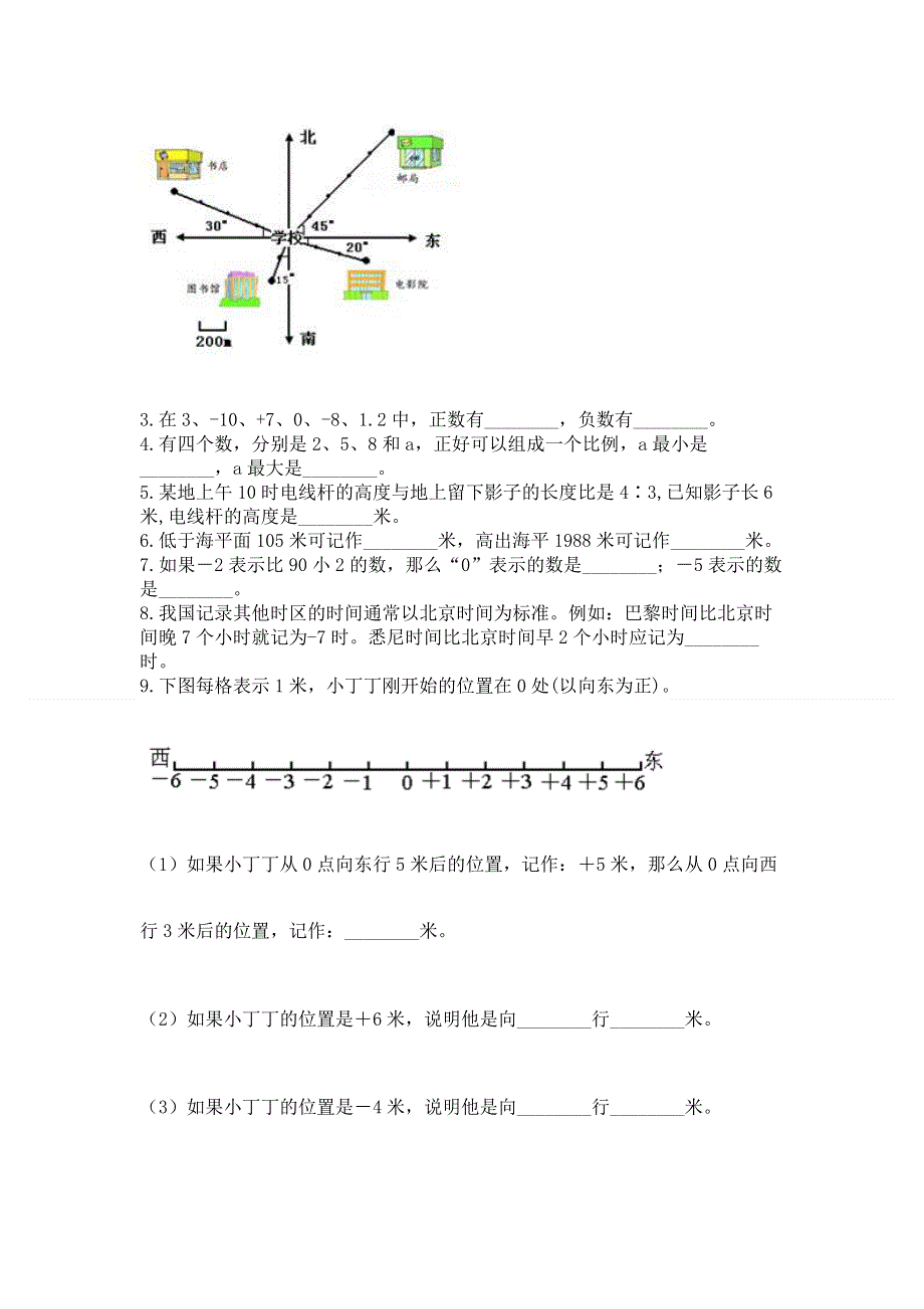 小学六年级下册数学期末测试卷【b卷】.docx_第3页