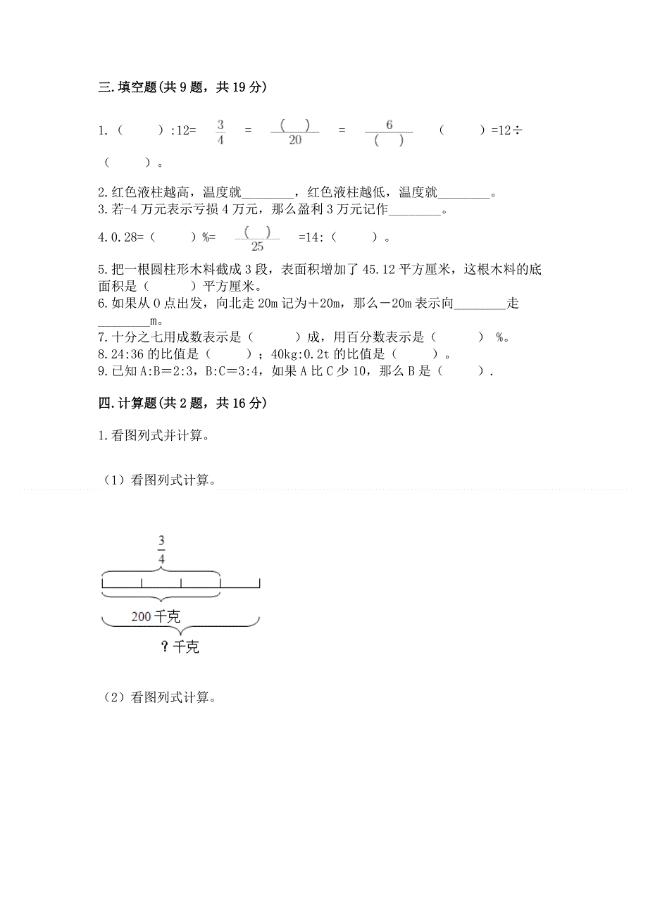 小学六年级下册数学期末测试卷【典型题】.docx_第2页