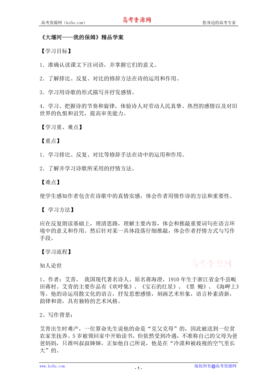 2011年高一语文 学案 1.3《大堰河--我的保姆》（新人教版必修1）.doc_第1页