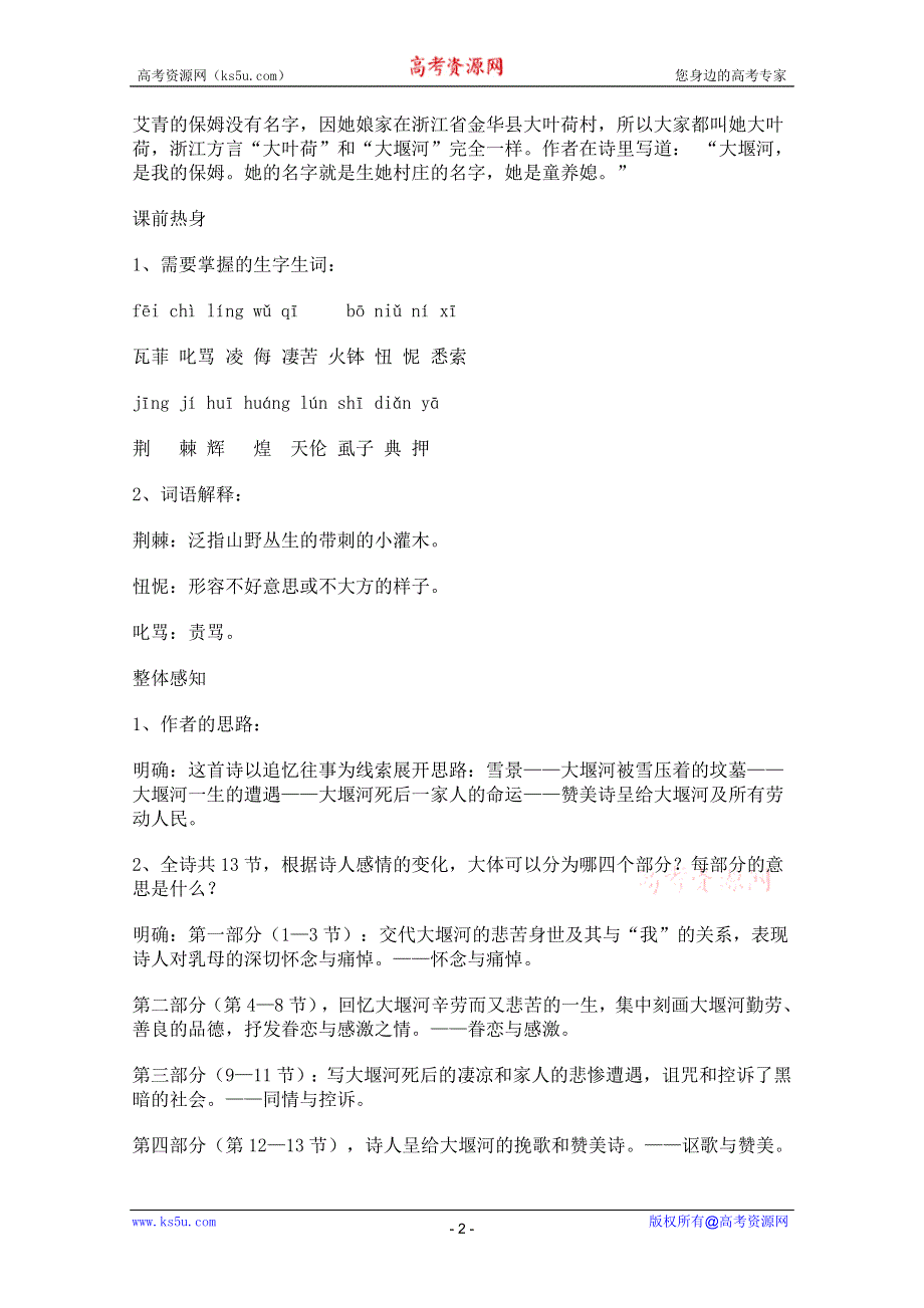 2011年高一语文 学案 1.3《大堰河--我的保姆》（新人教版必修1）.doc_第2页