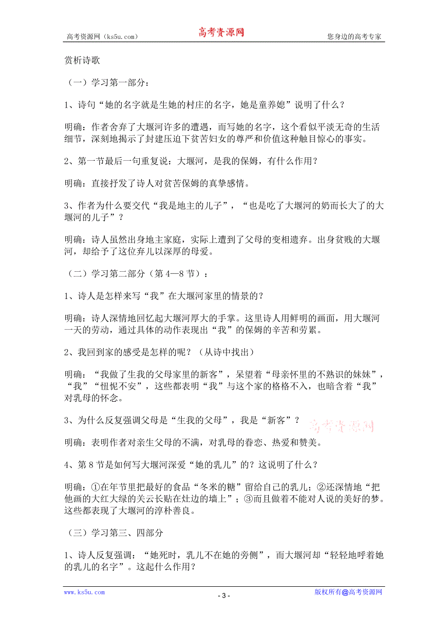 2011年高一语文 学案 1.3《大堰河--我的保姆》（新人教版必修1）.doc_第3页