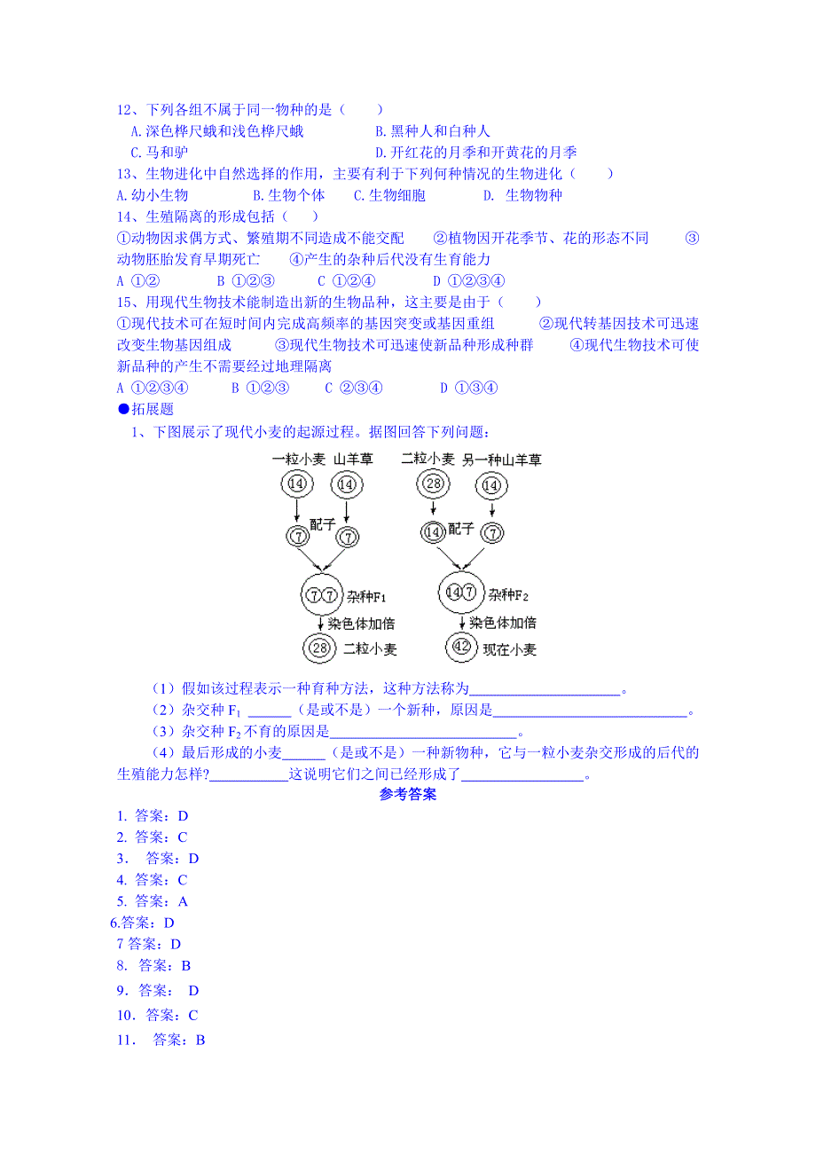 《名师课堂 备课包》2013-2014学年高一下学期生物必修2 课时训练 第7章第2节.doc_第2页