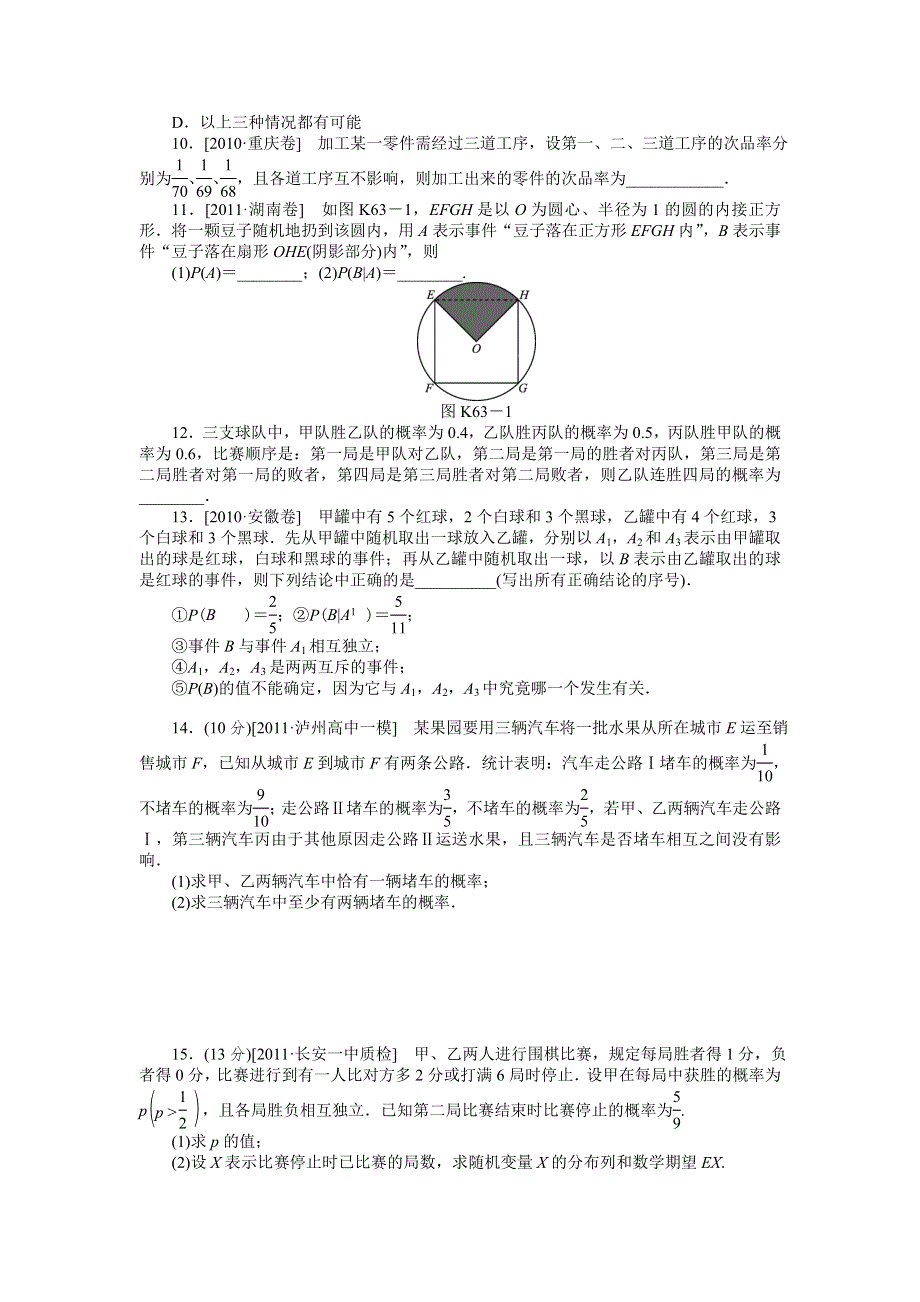 2013届高三北师大版理科数学一轮复习课时作业（63）N次独立重复试验与二项分布.doc_第2页