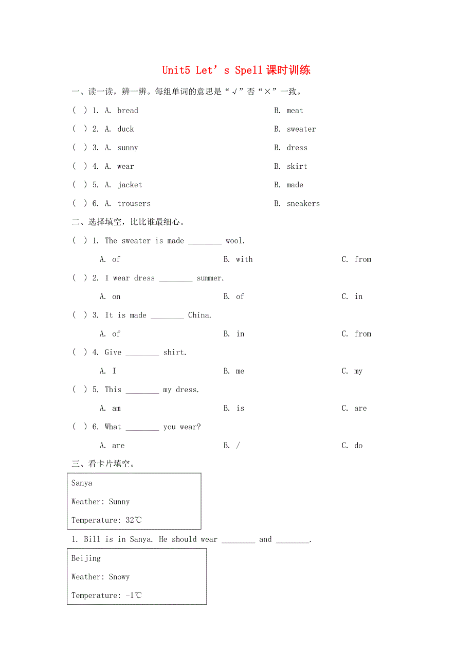 三年级英语上册 Unit 5 Clothes Let’s Spell课时训练 人教新起点.doc_第1页