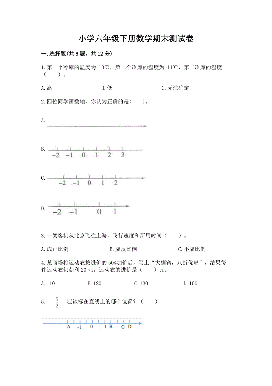 小学六年级下册数学期末测试卷a4版.docx_第1页