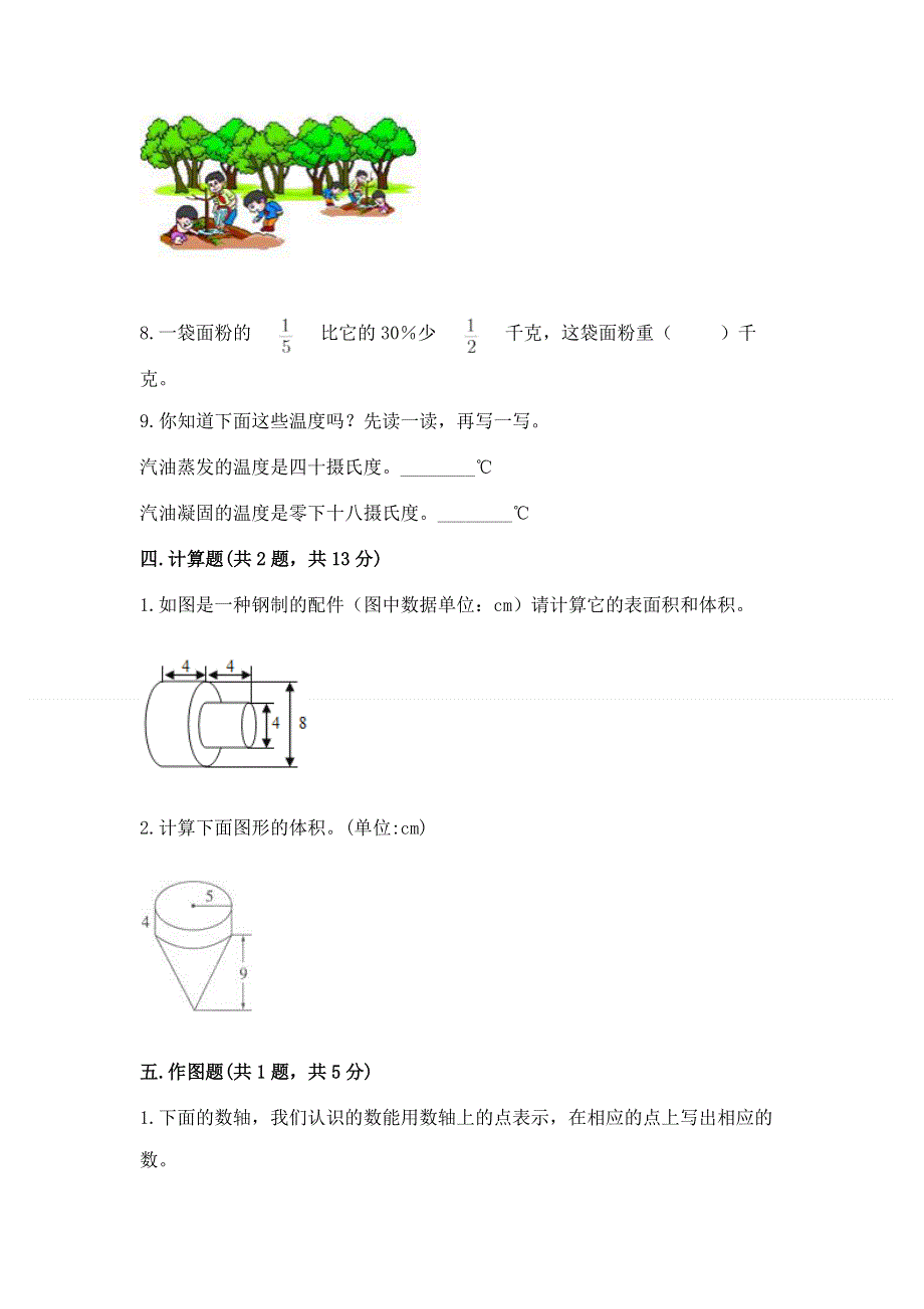 小学六年级下册数学期末测试卷a4版.docx_第3页