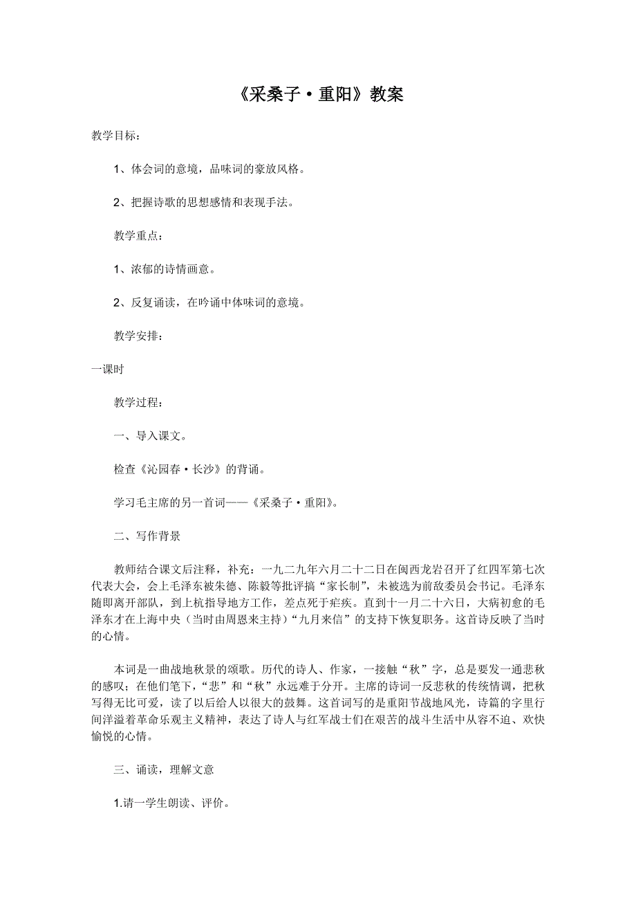 2011年高一语文 教案 1.doc_第1页