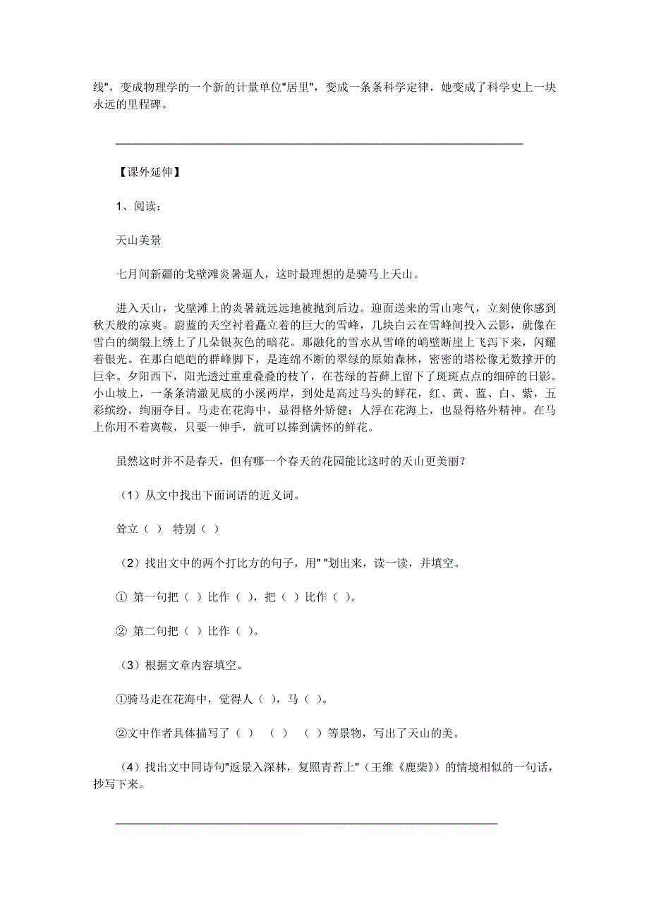 2011年高一语文 同步测试 1.2《跨越百年的美丽》（沪教版必修1）.doc_第2页