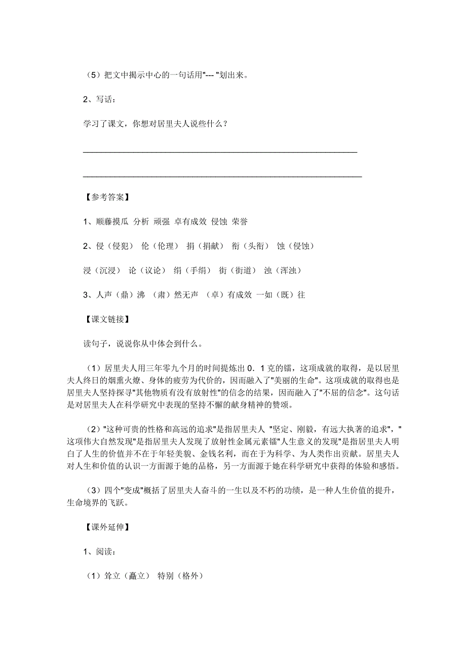 2011年高一语文 同步测试 1.2《跨越百年的美丽》（沪教版必修1）.doc_第3页