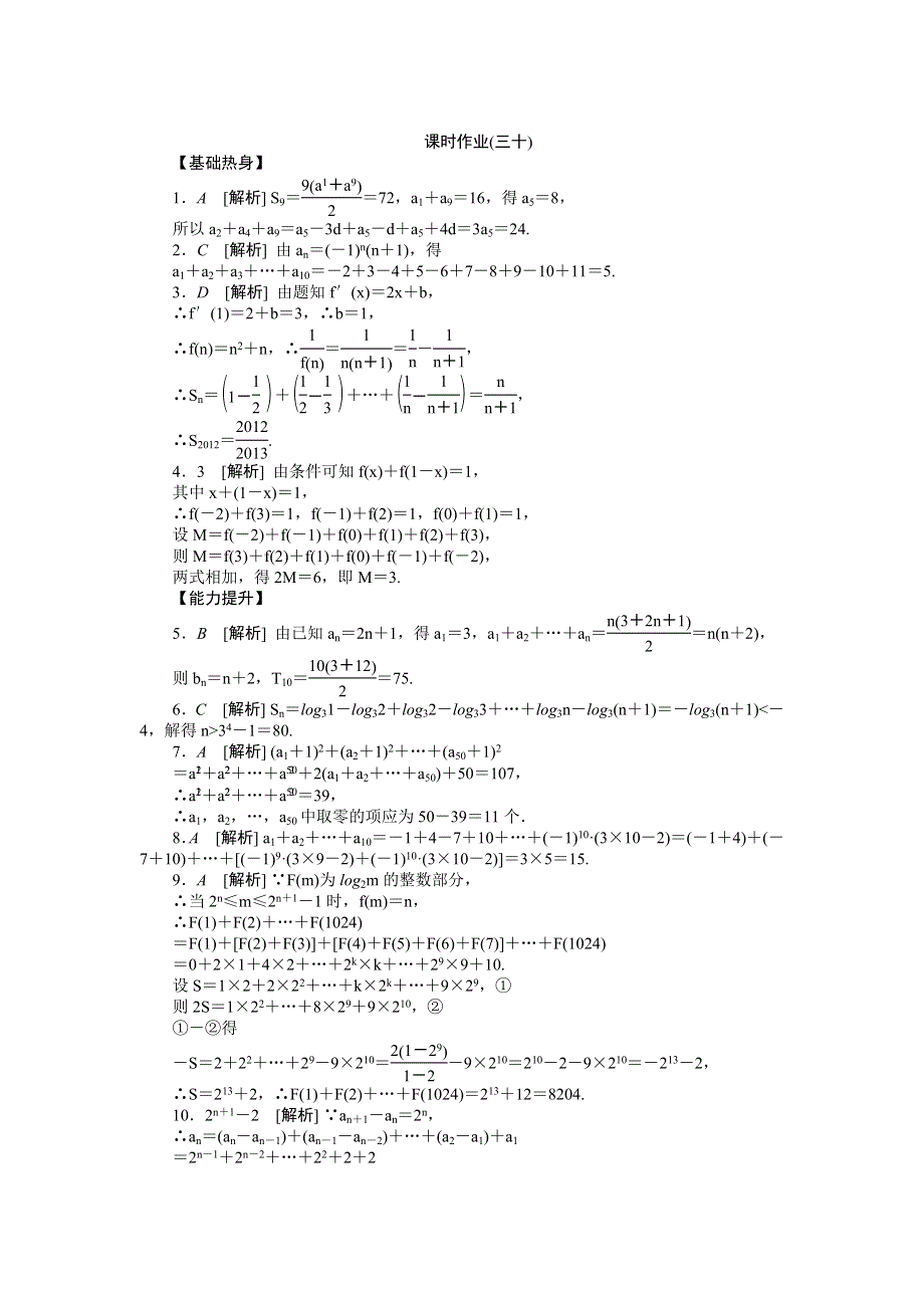 2013届高三北师大版理科数学一轮复习课时作业（30）数列求和.doc_第3页