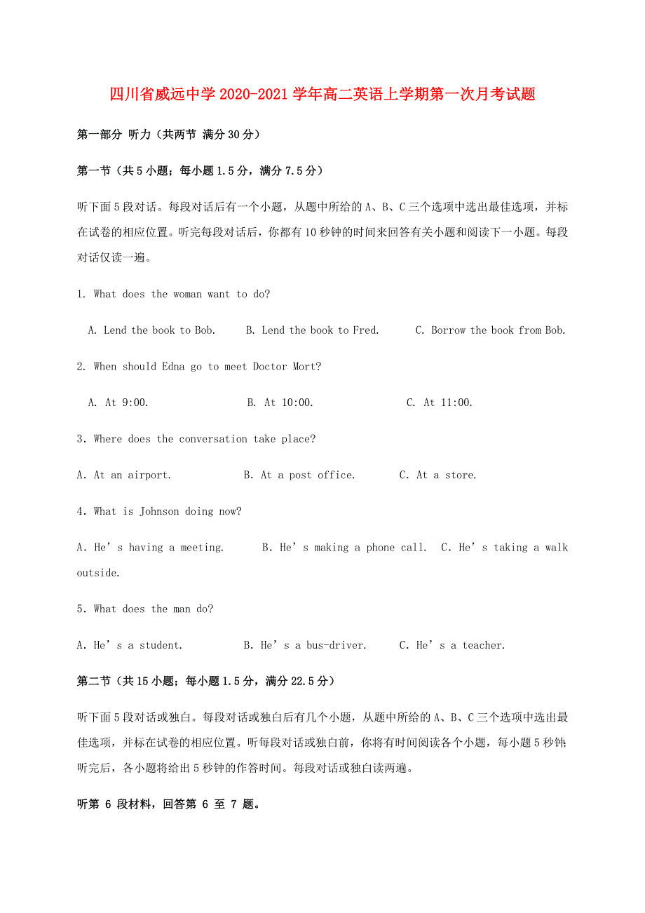 四川省威远中学2020-2021学年高二英语上学期第一次月考试题.doc_第1页