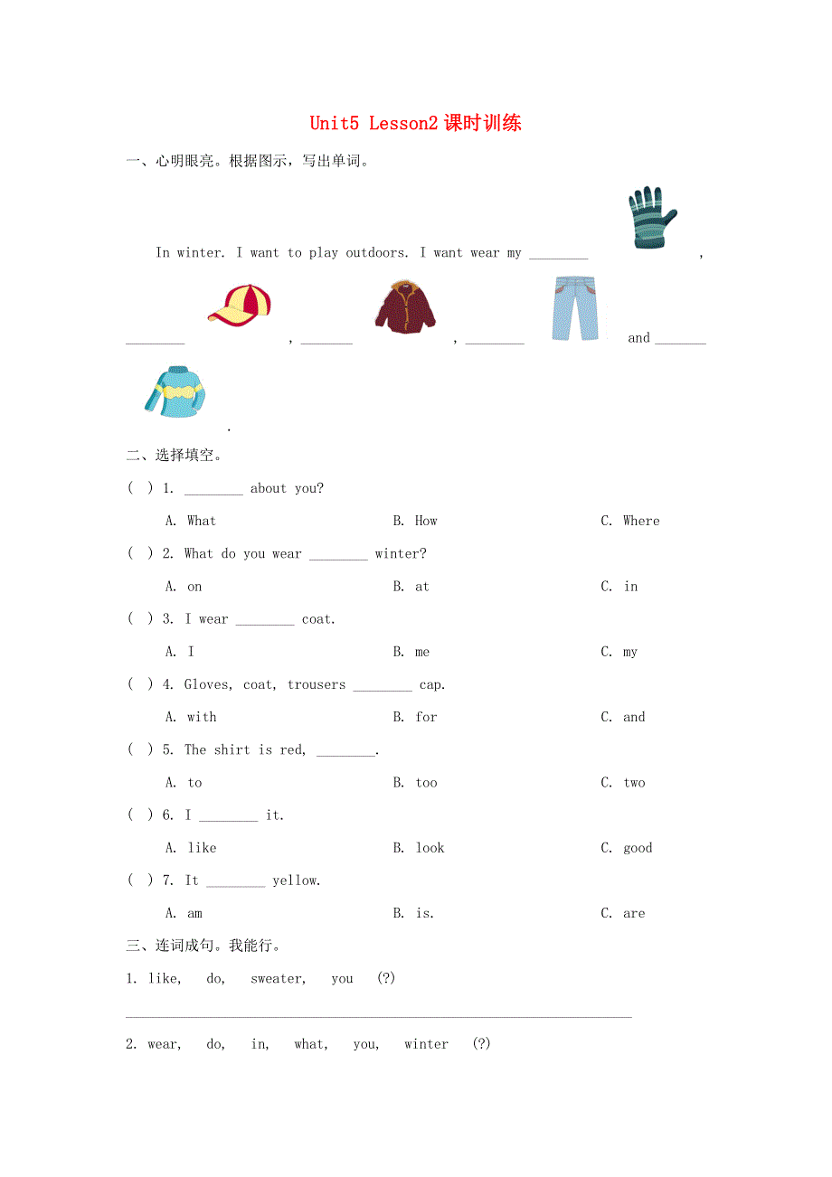 三年级英语上册 Unit 5 Clothes Lesson 2课时训练 人教新起点.doc_第1页