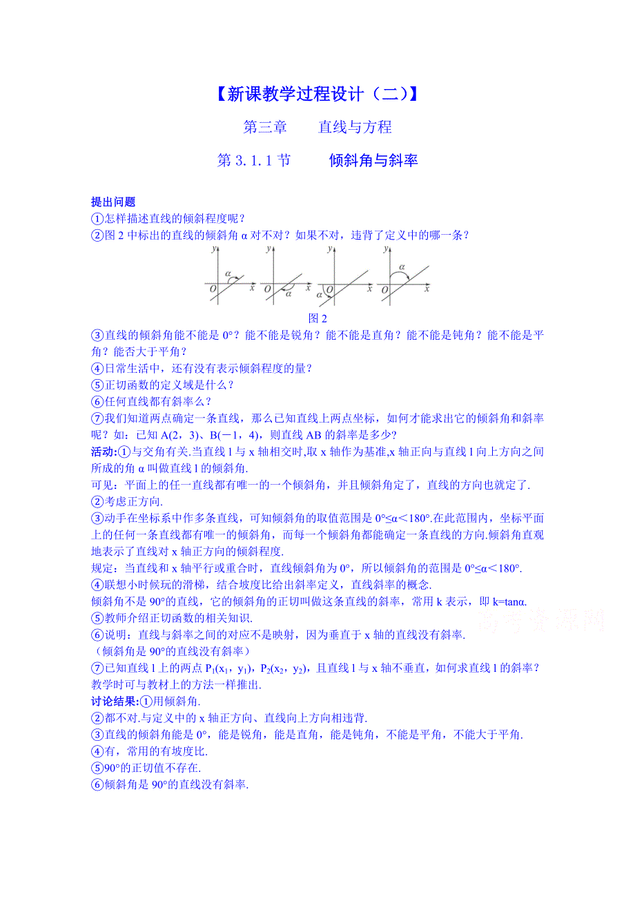 《名师课堂 备课包》2013-2014学年高一下学期数学人教A版必修2教案 第3章第3.1.1节2.doc_第1页