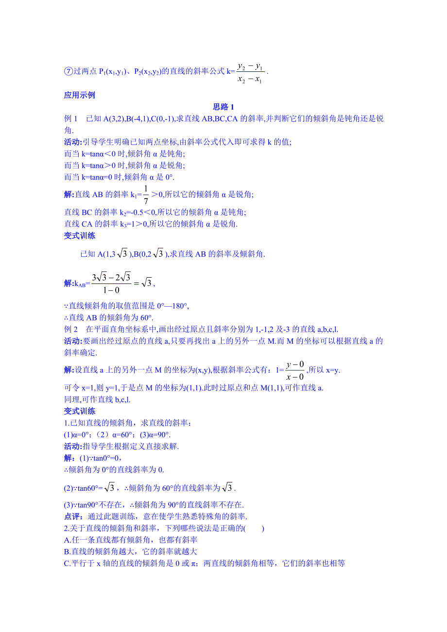 《名师课堂 备课包》2013-2014学年高一下学期数学人教A版必修2教案 第3章第3.1.1节2.doc_第2页