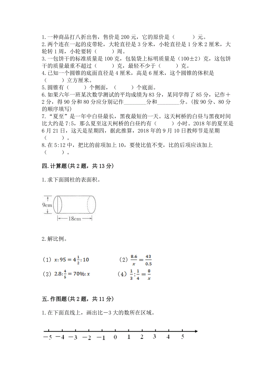 小学六年级下册数学期末必刷题（预热题）.docx_第2页