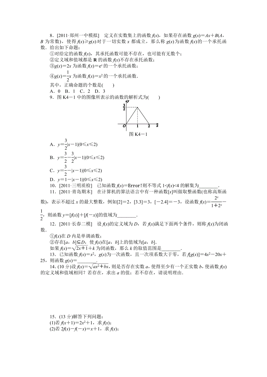 2013届高三北师大版理科数学一轮复习课时作业（4）函数及其表示.doc_第2页