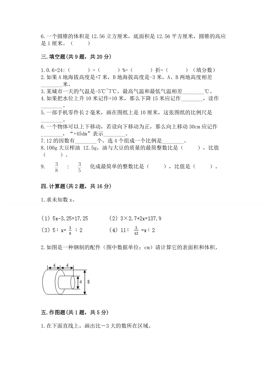 小学六年级下册数学期末测试卷【名师推荐】.docx_第2页