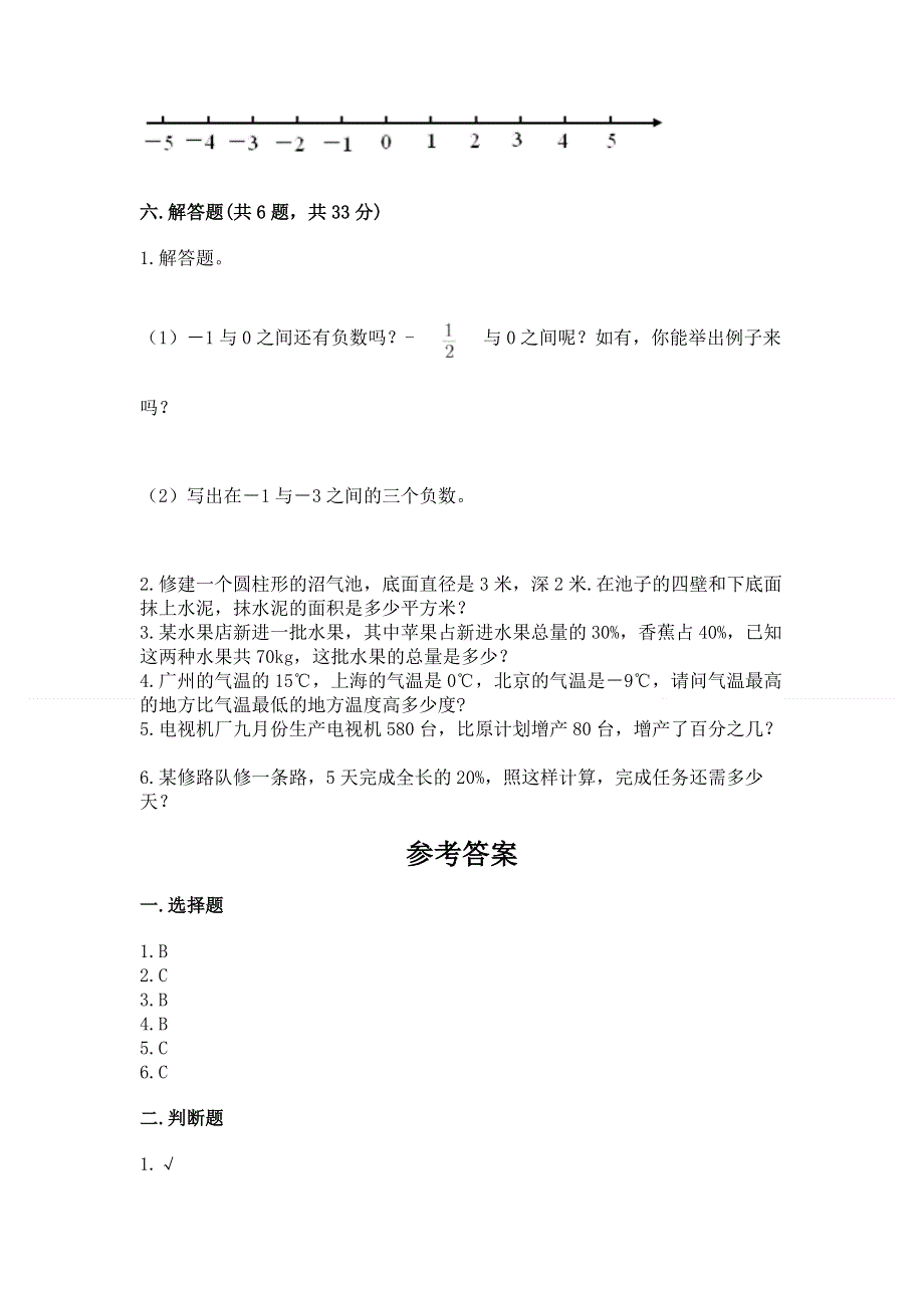 小学六年级下册数学期末测试卷【名师推荐】.docx_第3页