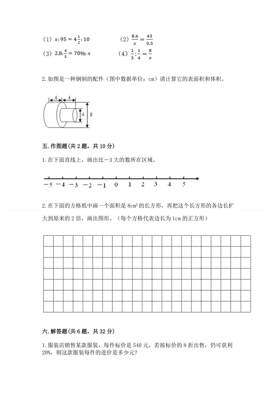 小学六年级下册数学期末必刷题（黄金题型）word版.docx_第3页