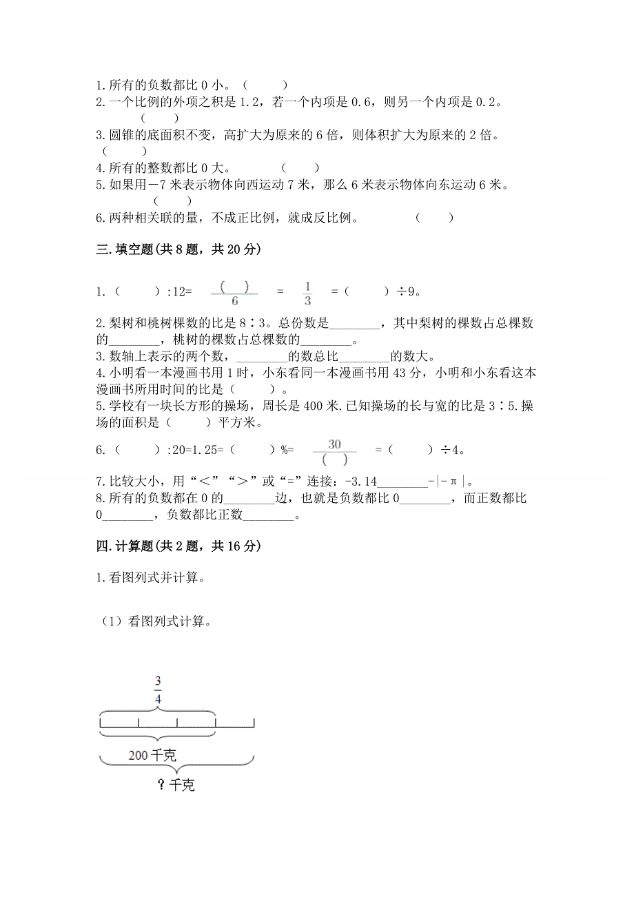 小学六年级下册数学期末必刷题（能力提升）word版.docx_第2页