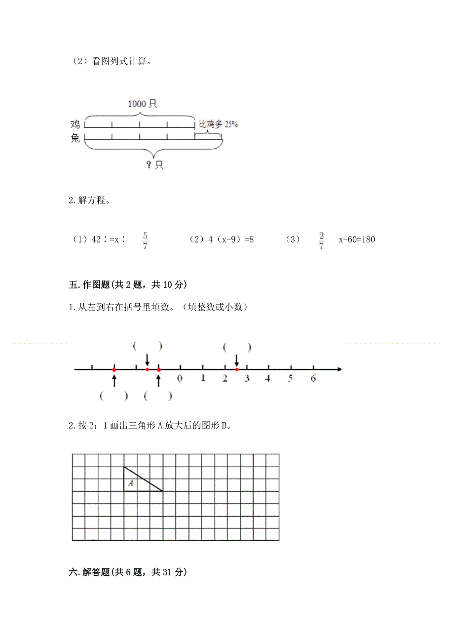 小学六年级下册数学期末必刷题（能力提升）word版.docx_第3页