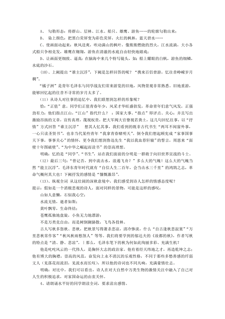 2011年高一语文 学案 专题一《沁园春&长沙》（苏教版必修1）.doc_第3页