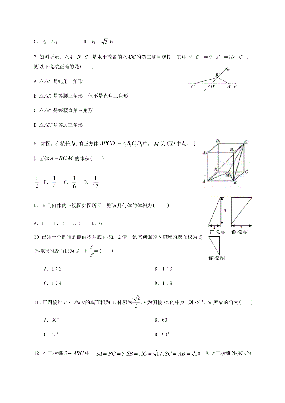 四川省威远中学2020-2021学年高二数学上学期第一次月考试题 文.doc_第2页