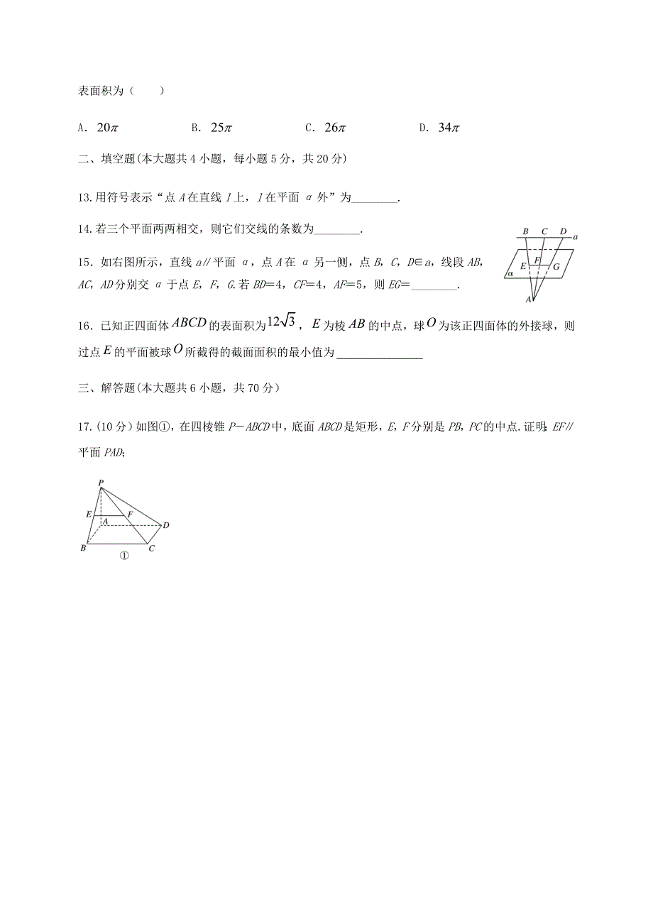 四川省威远中学2020-2021学年高二数学上学期第一次月考试题 文.doc_第3页