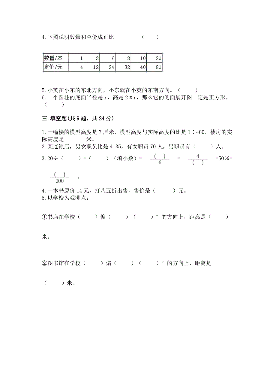 小学六年级下册数学期末测试卷【各地真题】.docx_第2页