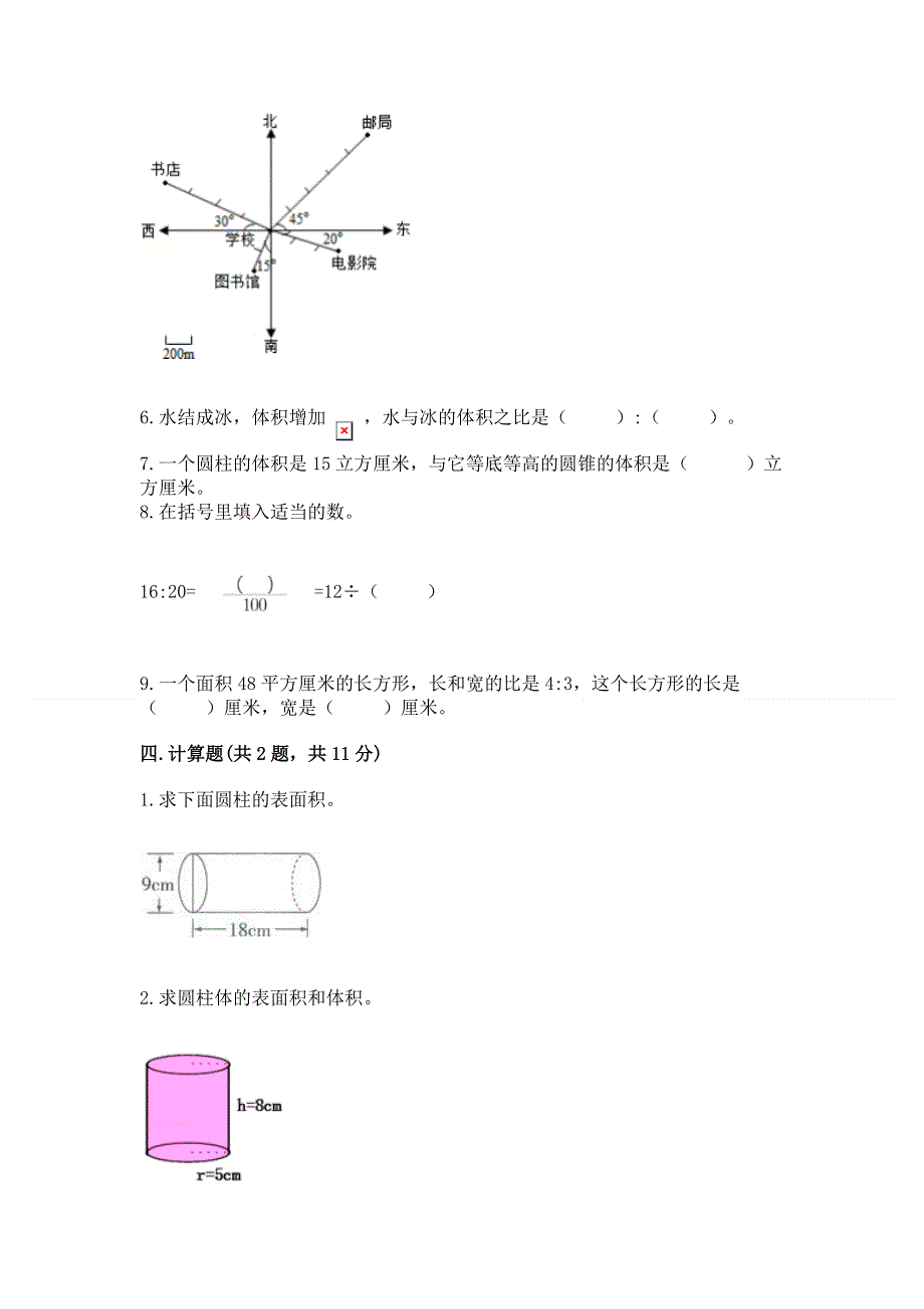 小学六年级下册数学期末测试卷【各地真题】.docx_第3页