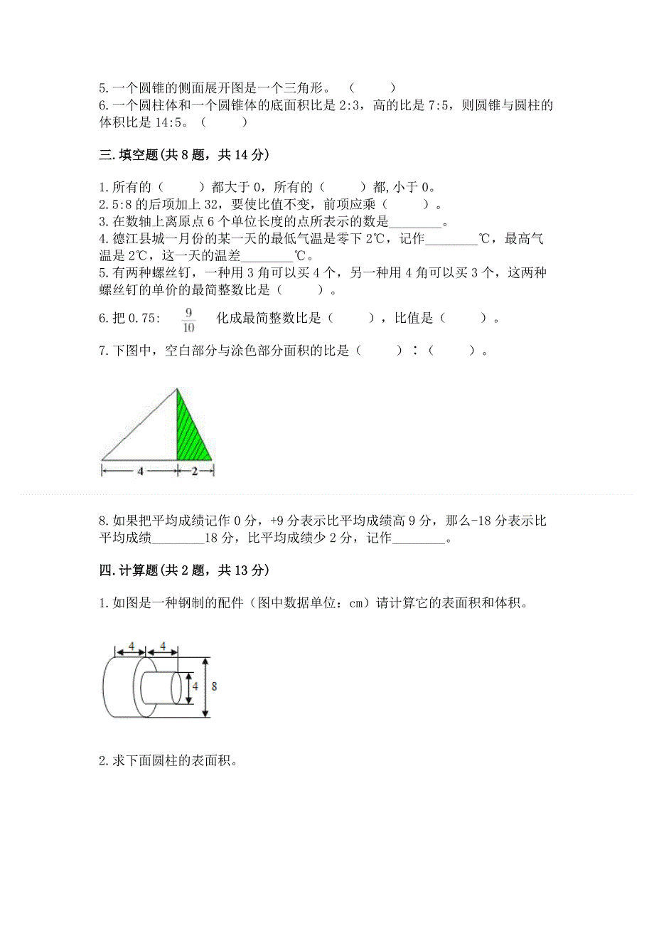 小学六年级下册数学期末必刷题（能力提升）.docx_第2页