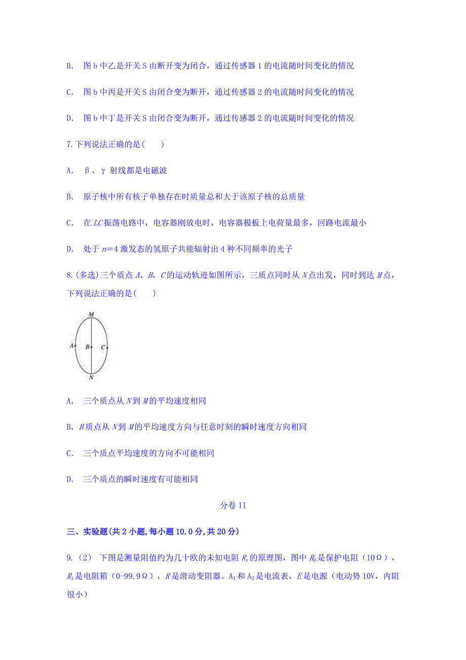 云南省玉溪市峨山一中2018届高三第八次月考理科综合物理部分试题 WORD版含答案.doc_第3页