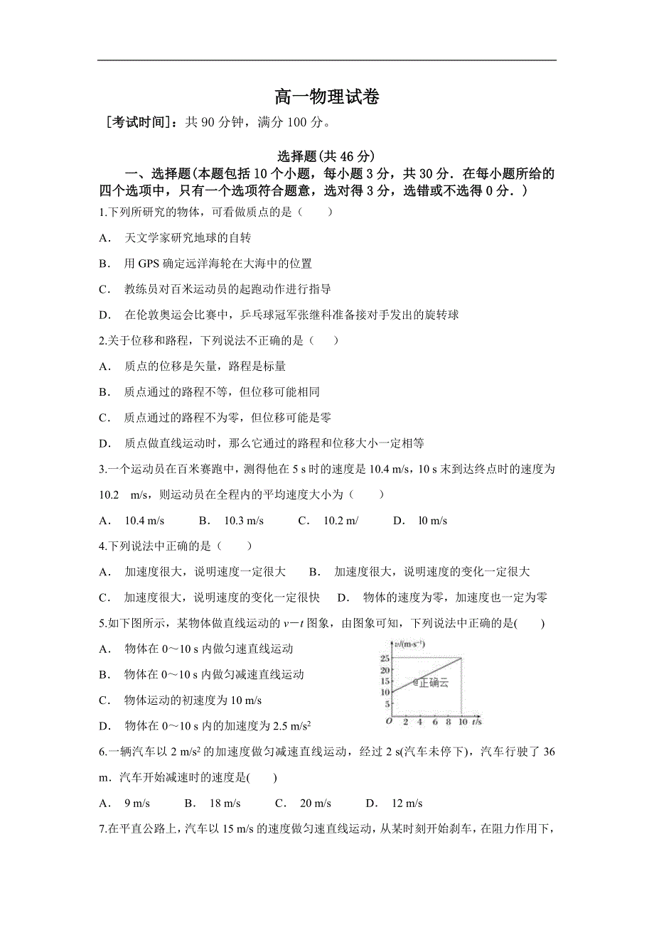 云南省玉溪市峨山一中2019-2020学年高一上学期期中考试物理试卷 WORD版含答案.doc_第1页