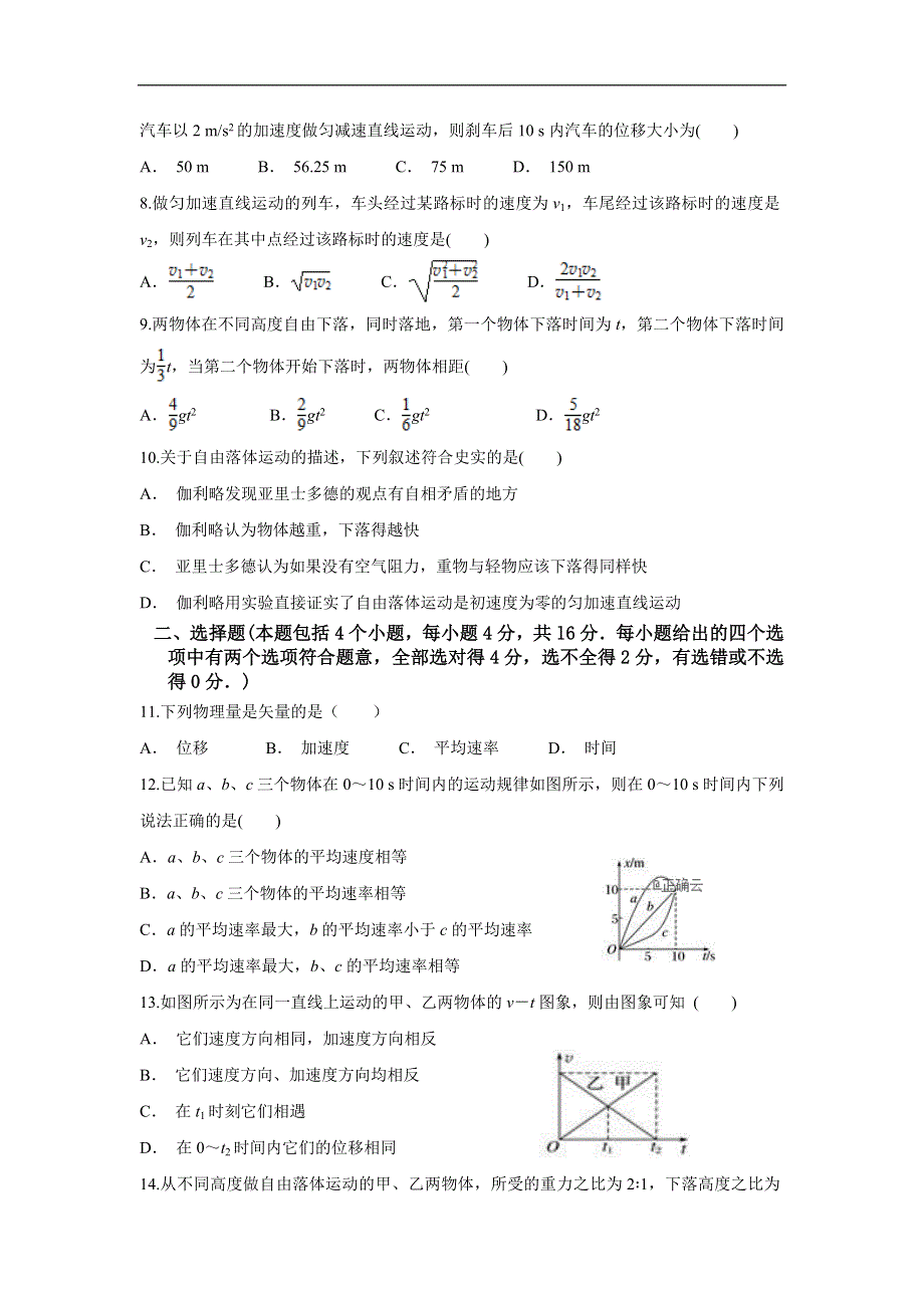 云南省玉溪市峨山一中2019-2020学年高一上学期期中考试物理试卷 WORD版含答案.doc_第2页