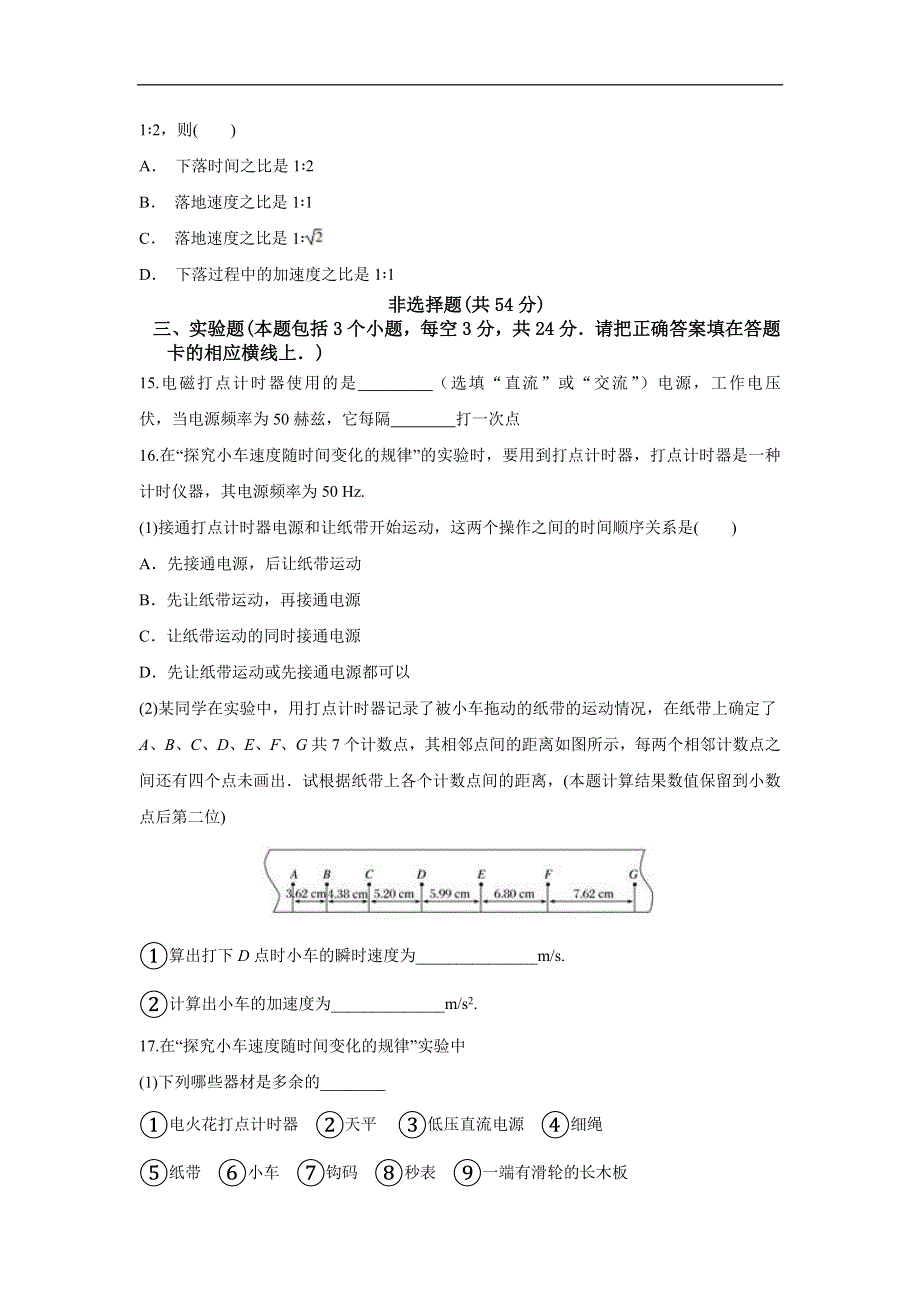 云南省玉溪市峨山一中2019-2020学年高一上学期期中考试物理试卷 WORD版含答案.doc_第3页