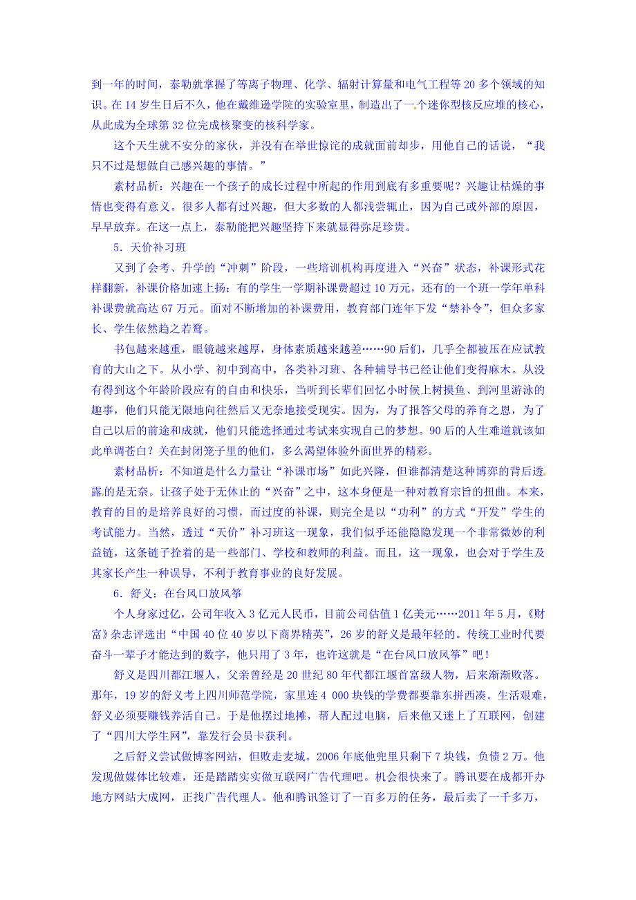 《创新设计》2014-2015学年高中语文新人教版选修《文章写作与修改》素材 第3章 第3节 培养创新意识.doc_第2页