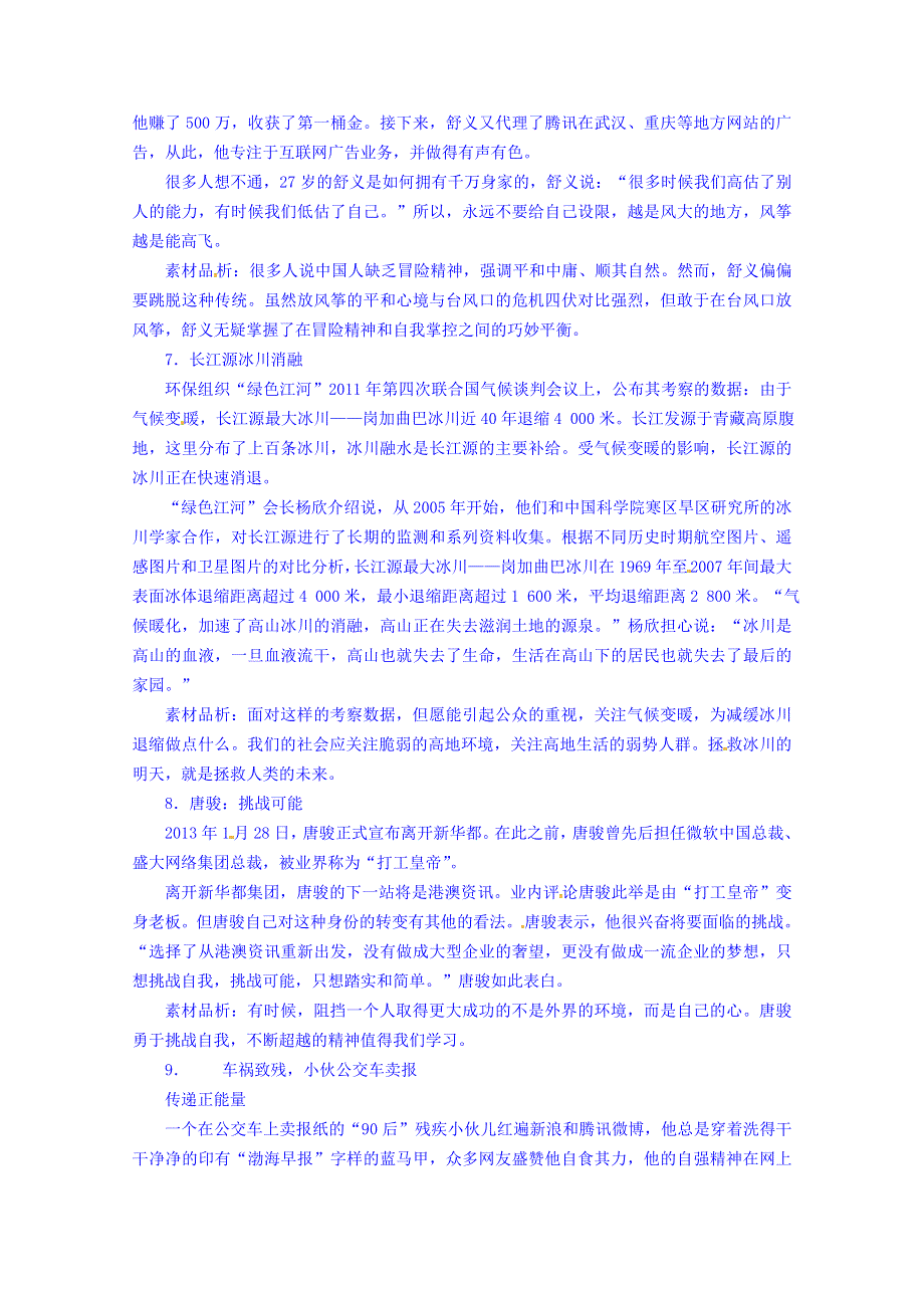 《创新设计》2014-2015学年高中语文新人教版选修《文章写作与修改》素材 第3章 第3节 培养创新意识.doc_第3页