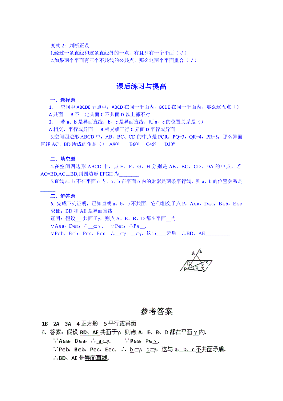 《名师课堂 备课包》2013-2014学年高一下学期数学人教A版必修2学案 第2章第2.1.1节平面.doc_第2页