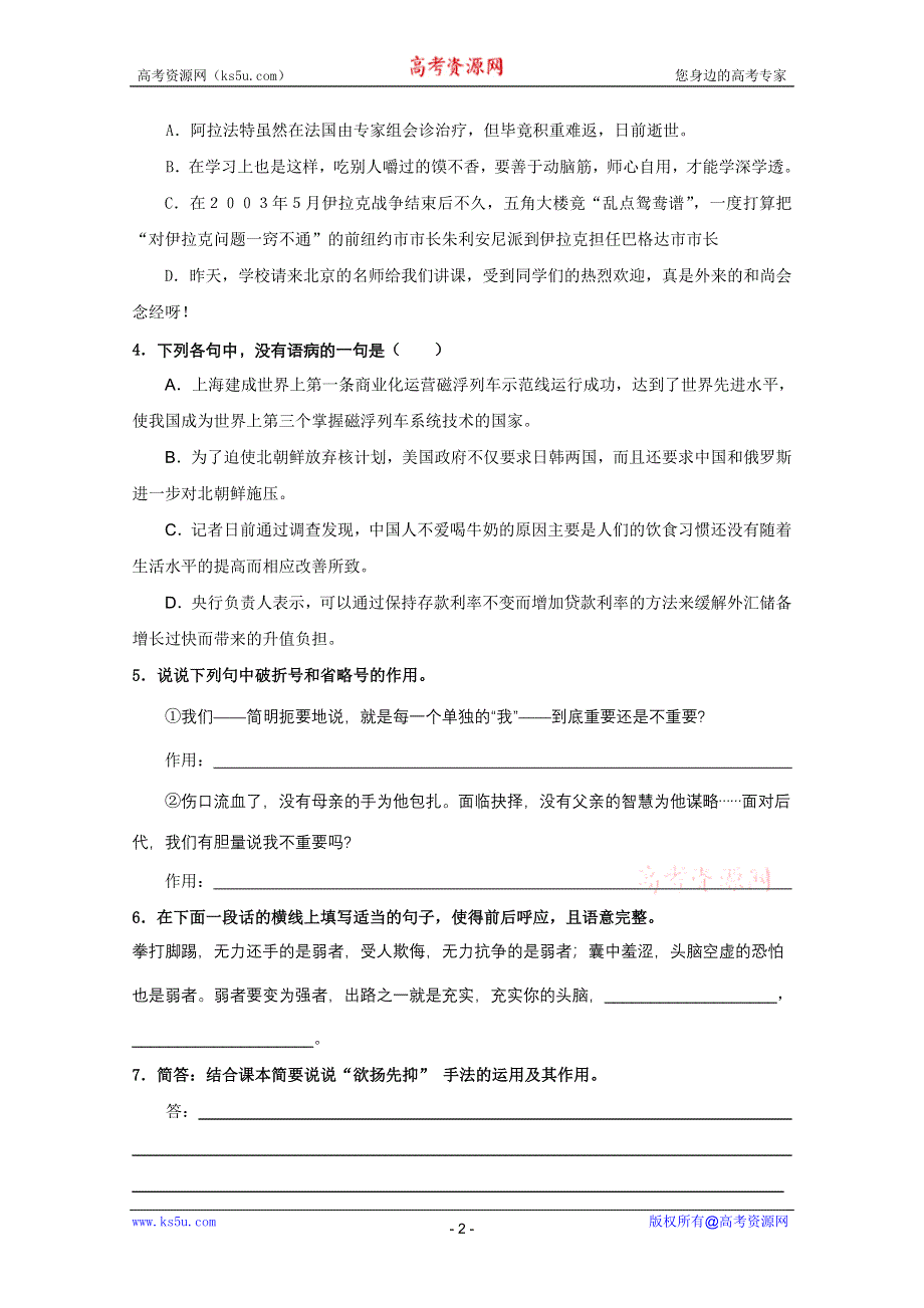 2011年高一语文 学案 1.3《我很重要》（沪教版必修1）.doc_第2页